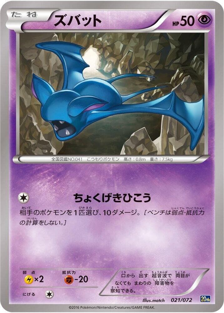 Zubat 021/72