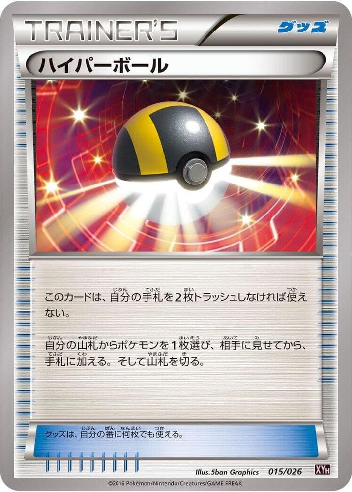Ultra Ball 015/26
