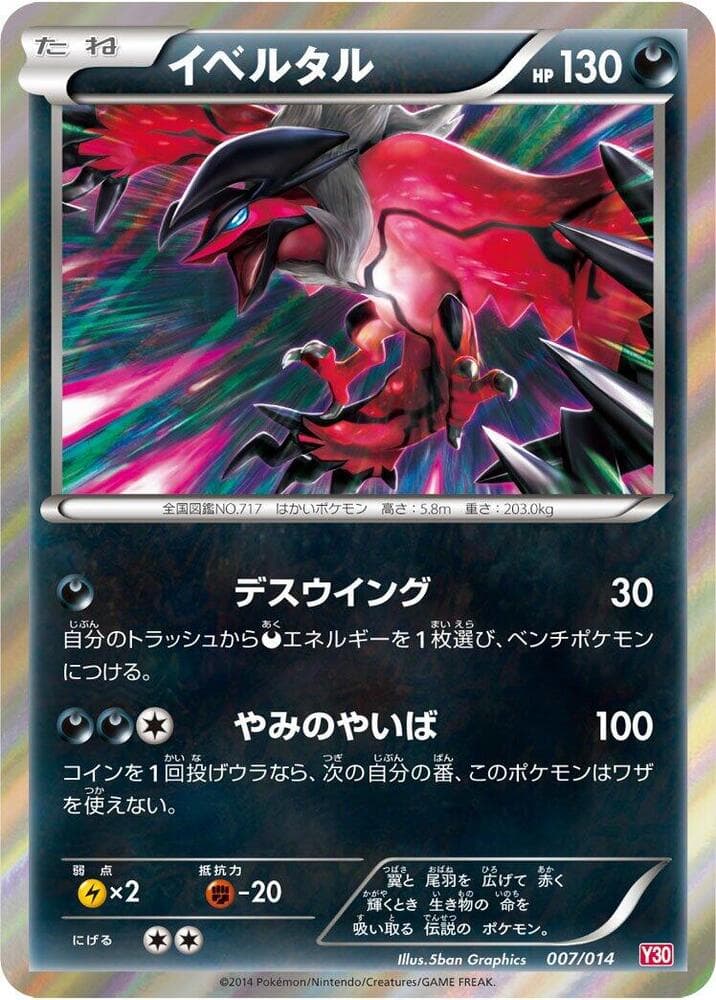 Yveltal 007/14