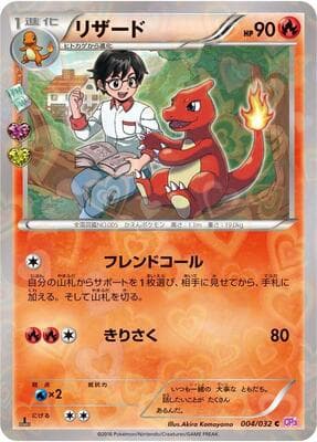 Charmeleon