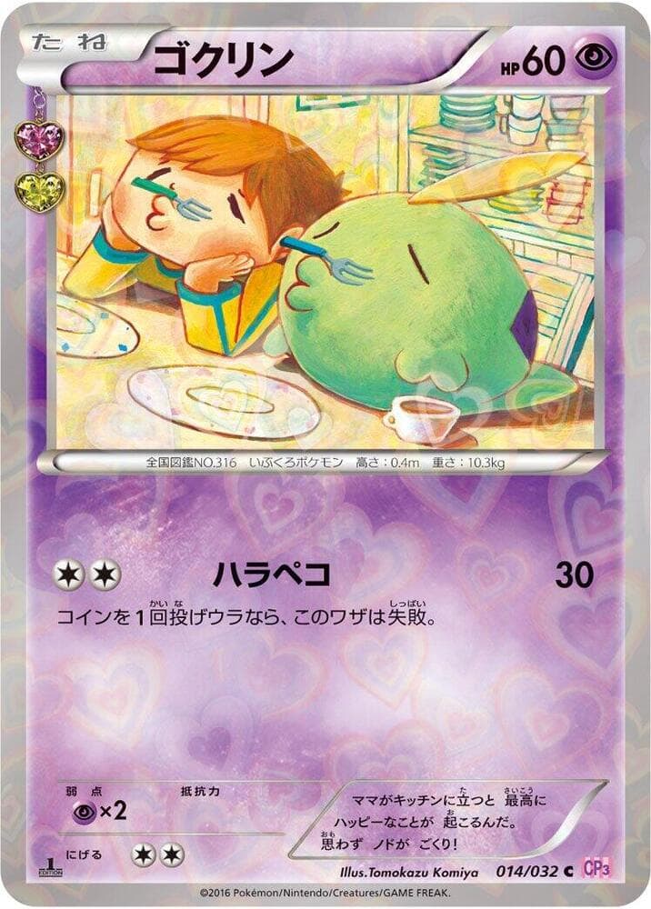 Gulpin 014/32