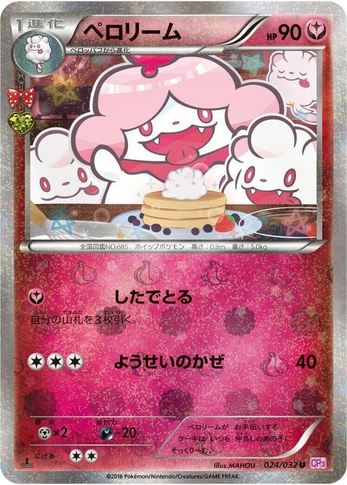 Slurpuff 024/32