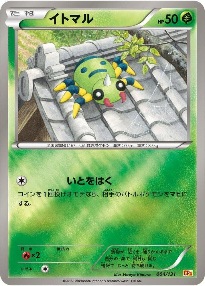 Spinarak 004/131