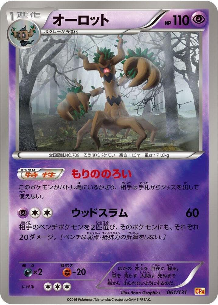 Trevenant 061/131