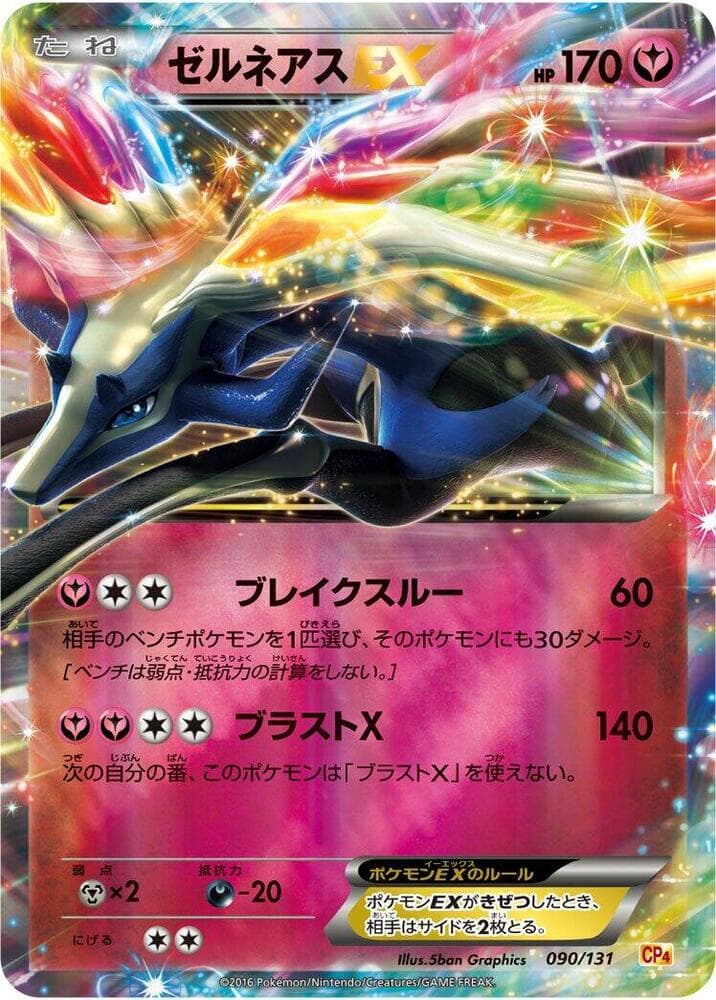 Xerneas EX 090/131