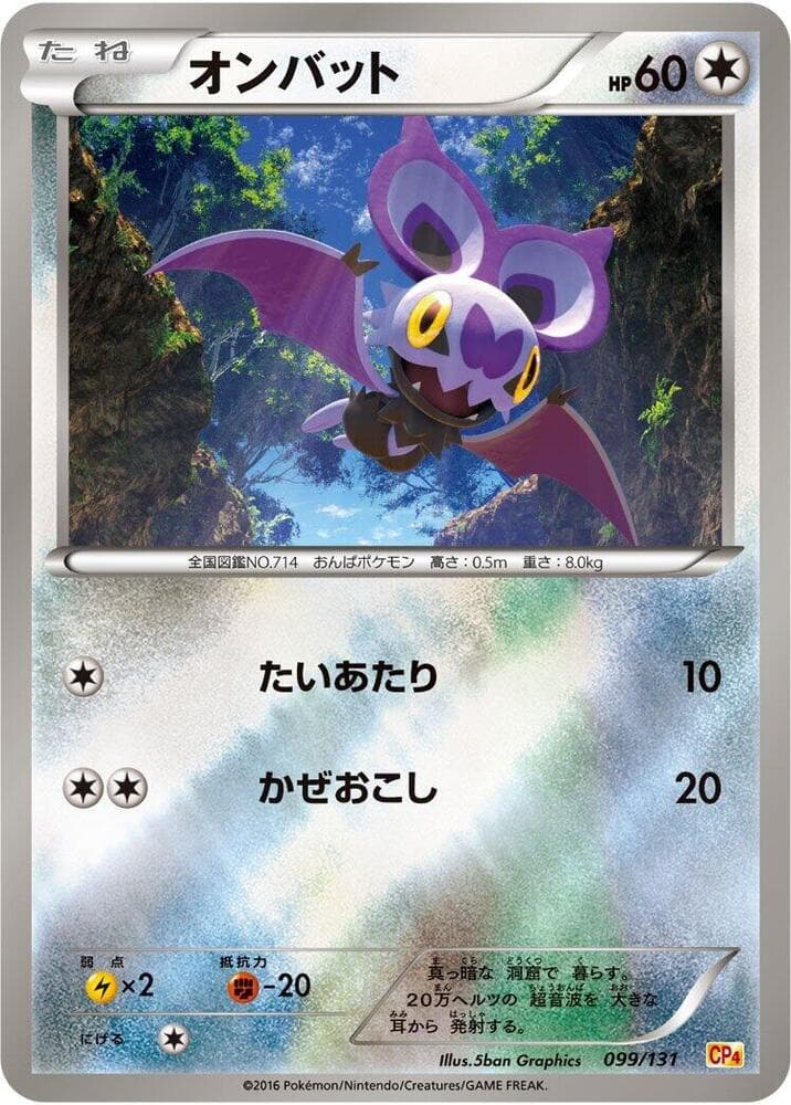 Noibat 099/131