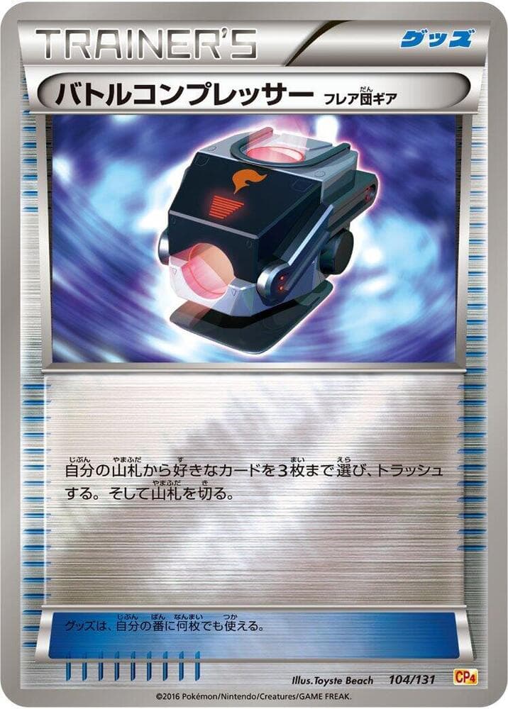 Battle Compressor 104/131