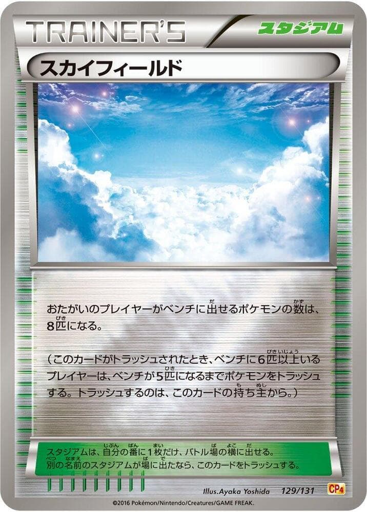 Sky Field 129/131