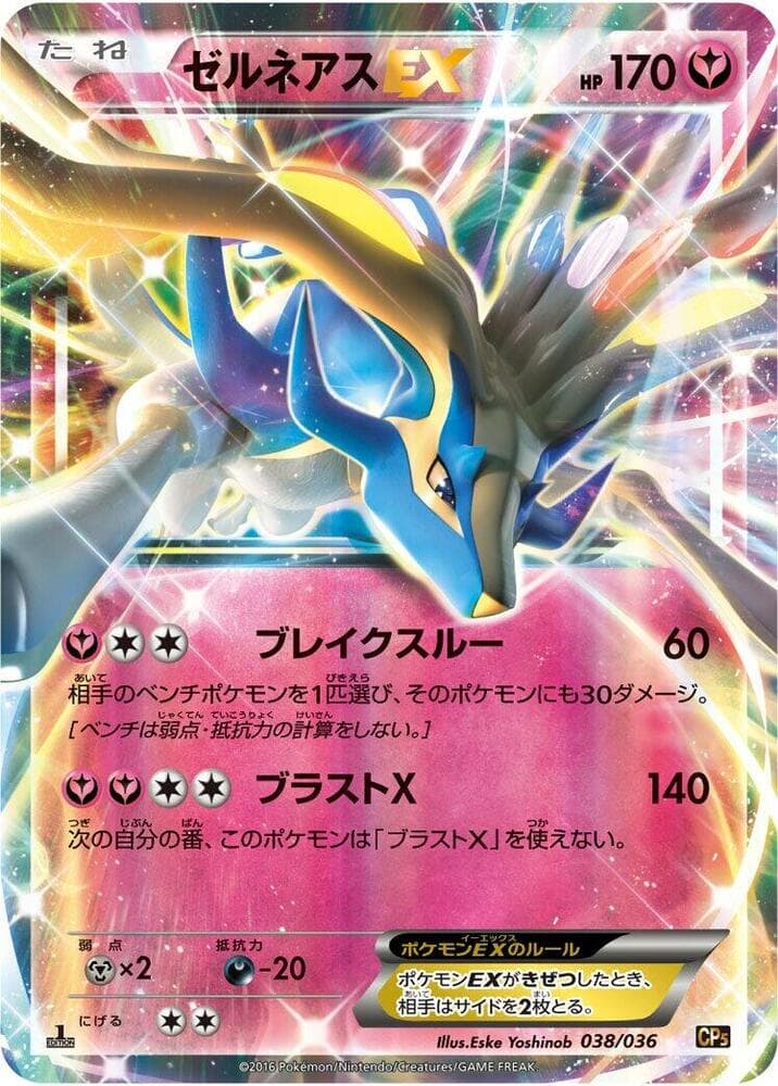 Xerneas EX 038/36