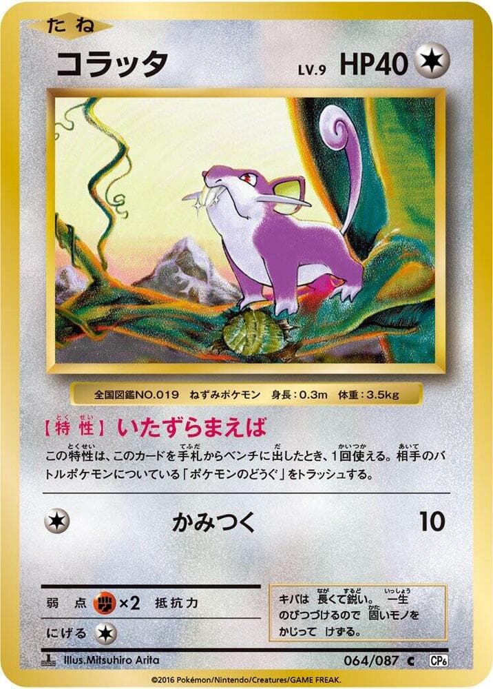 Rattata 064/87