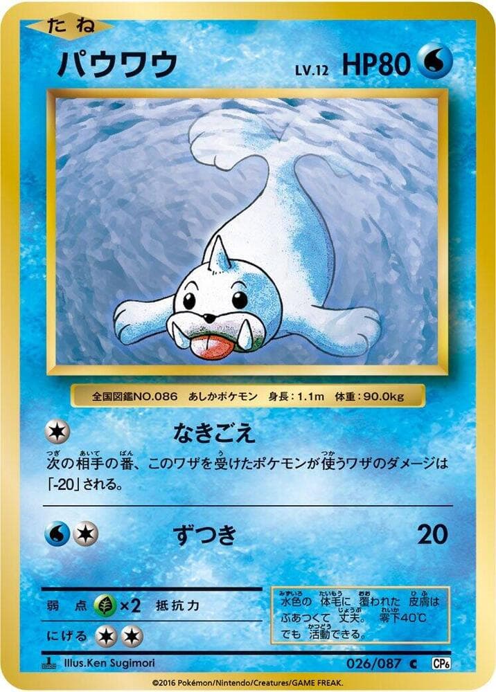 Seel 026/87