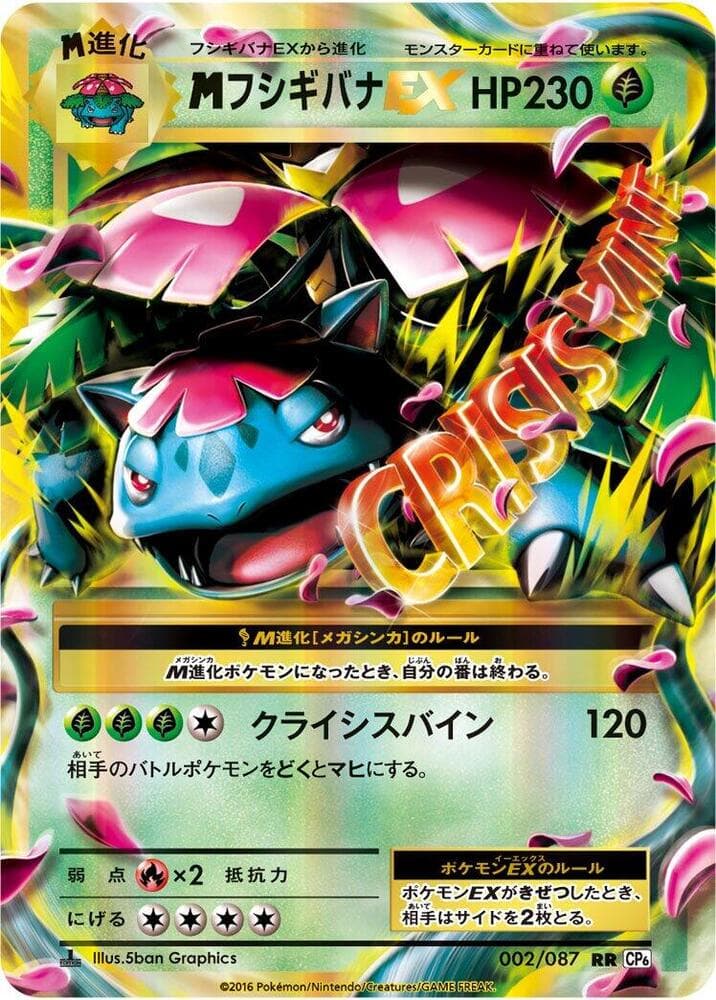 M Venusaur EX 002/87