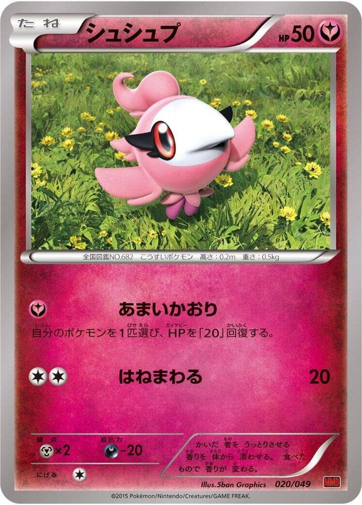 Spritzee 020/49