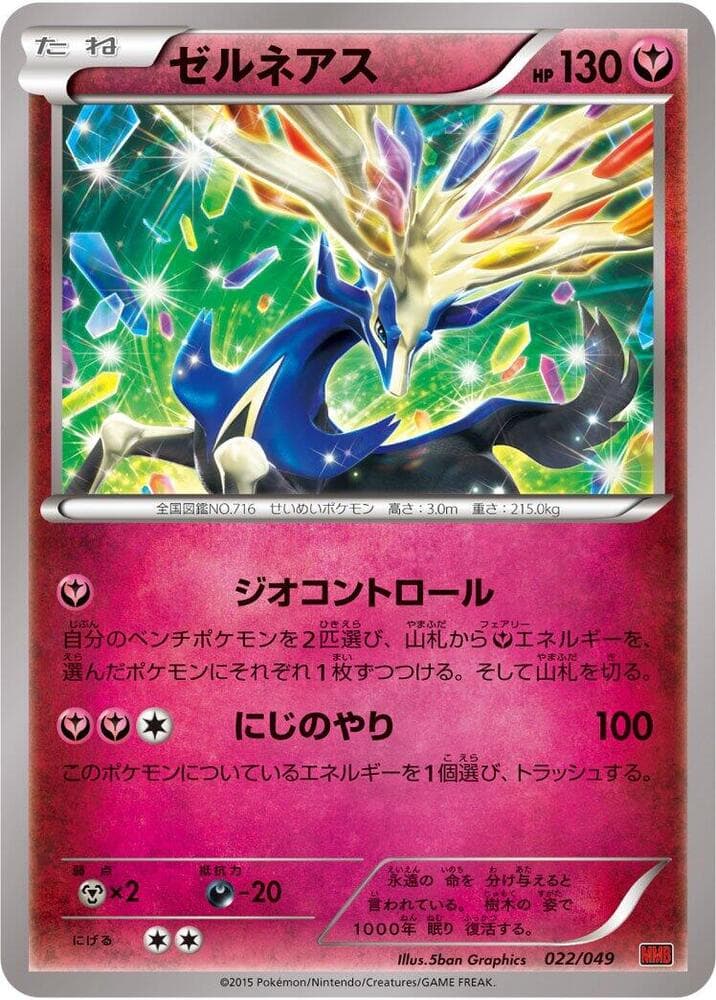 Xerneas 022/49