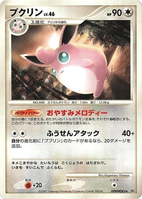 Wigglytuff