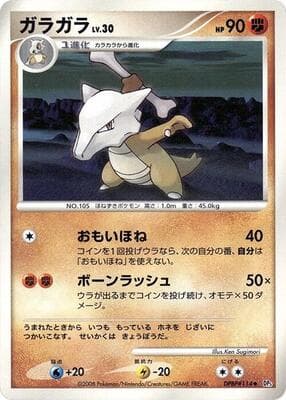 Marowak