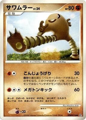 Hitmonlee
