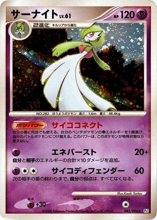Gardevoir 045/96