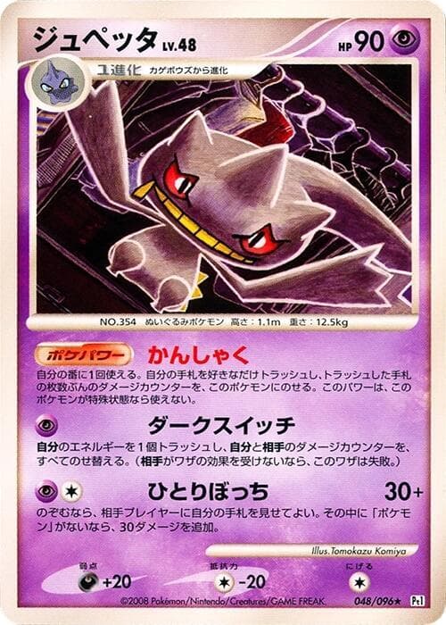 Banette 048/96