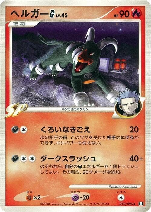 Houndoom G 019/96