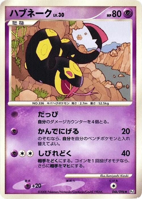 Seviper 046/96