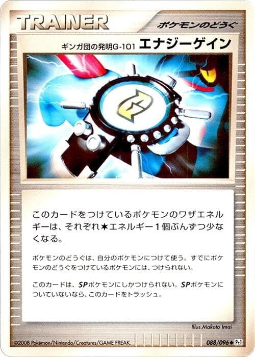 Team Galactic's Invention G-101 Energy Gain 088/96