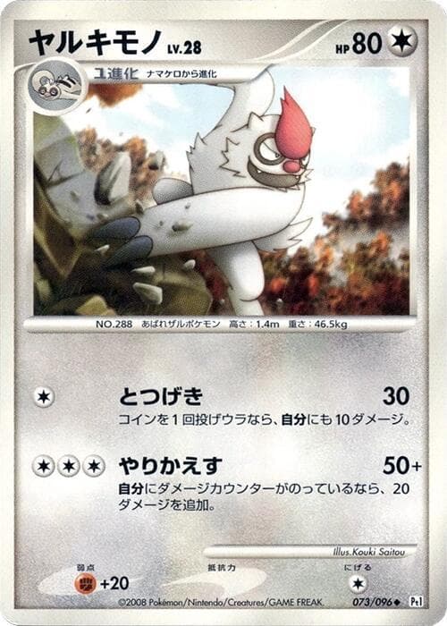 Vigoroth 073/96