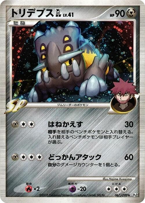 Bastiodon GL 067/90