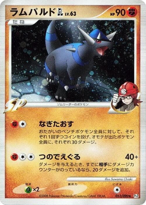 Rampardos GL 051/90