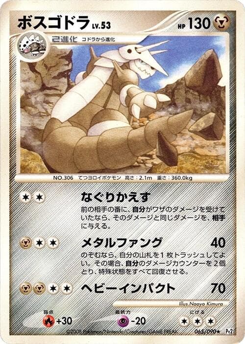 Aggron 065/90