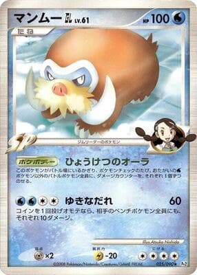 Mamoswine GL