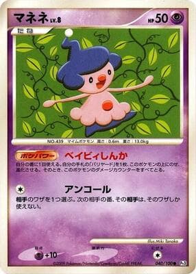 Mime Jr.