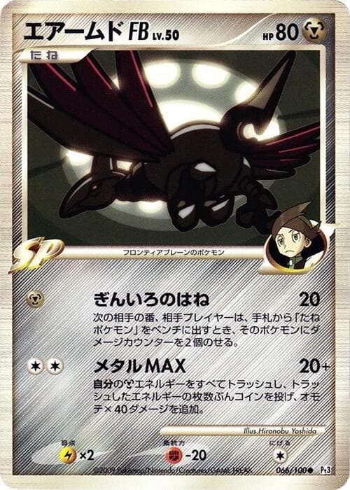Skarmory FB 066/100