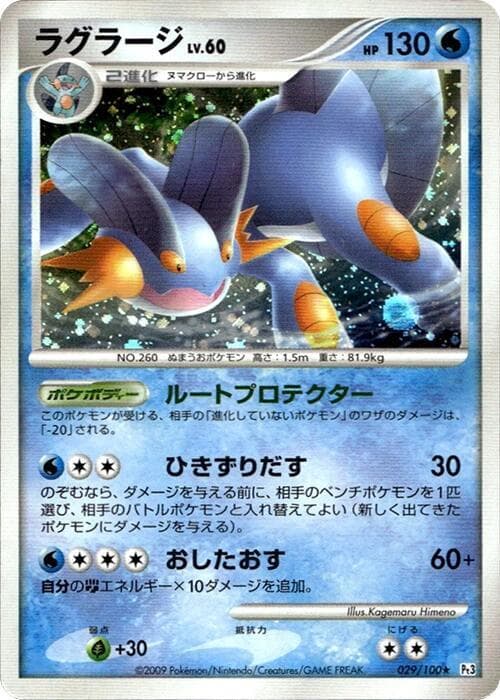 Swampert 029/100