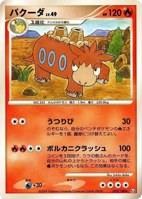 Camerupt 022/100