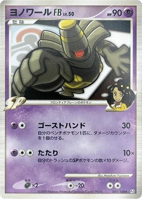 Dusknoir FB 051/100