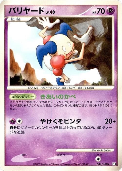 Mr. Mime 041/100
