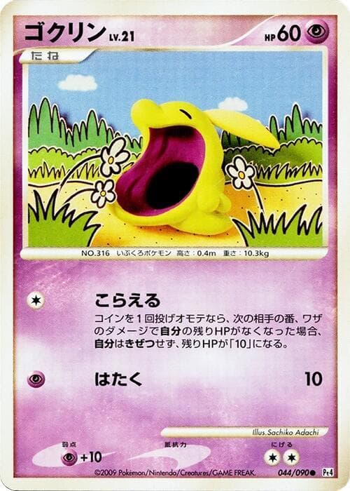 Gulpin 044/90