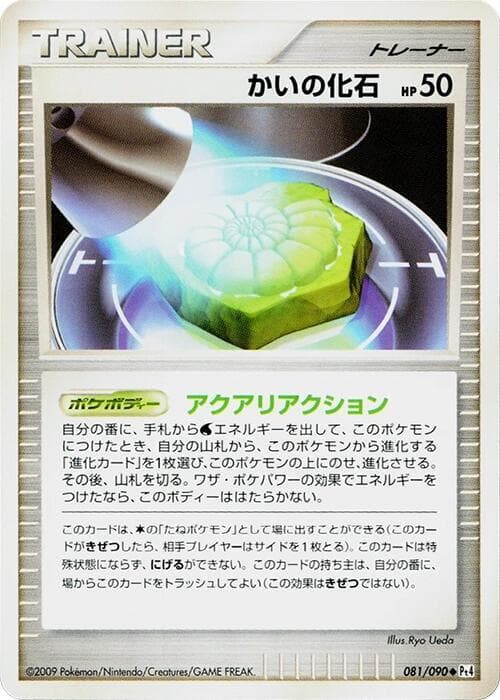 Helix Fossil 081/90