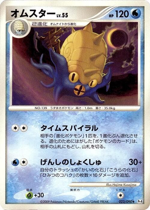 Omastar 023/90
