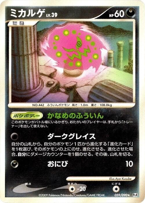 Spiritomb 059/90