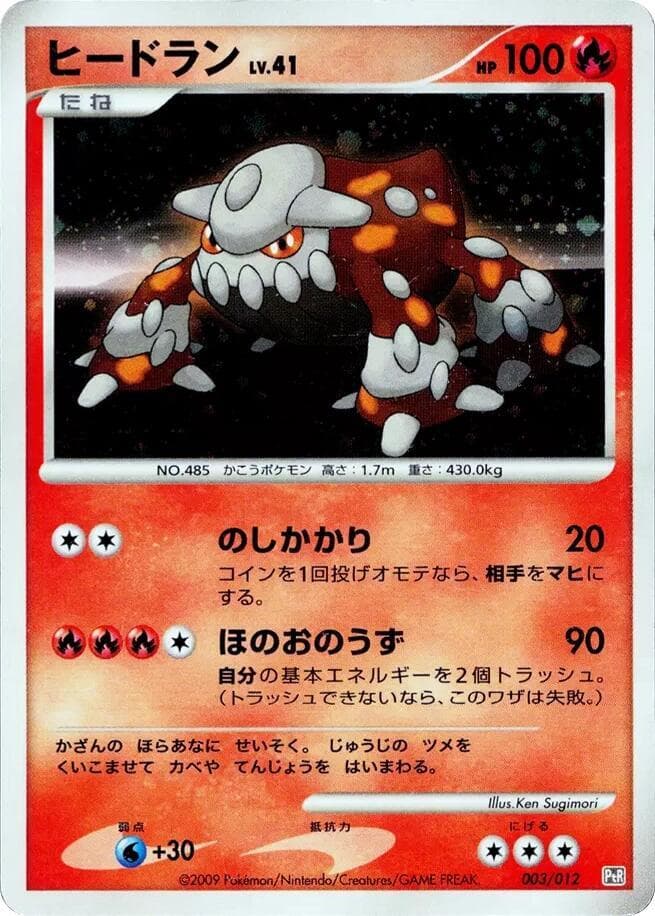 Heatran 003/12