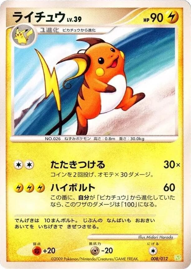 Raichu 008/12