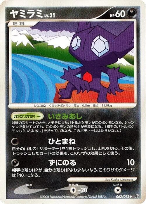 Sableye 062/92