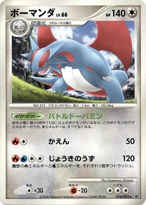 Salamence 074/92
