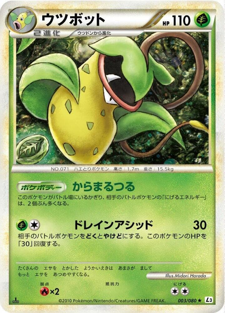 Victreebel 003/80