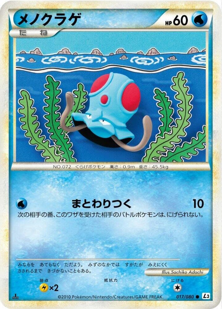 Tentacool 017/80