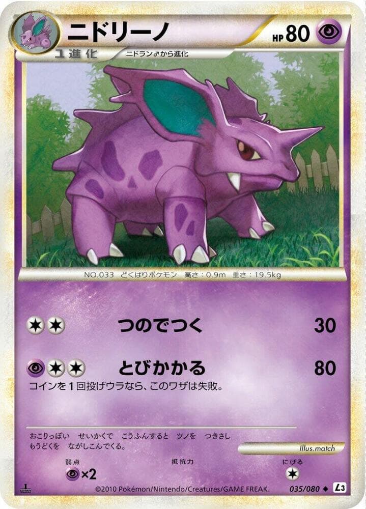 Nidorino 035/80