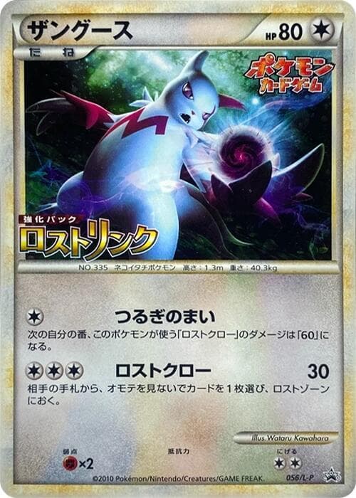 Zangoose 056