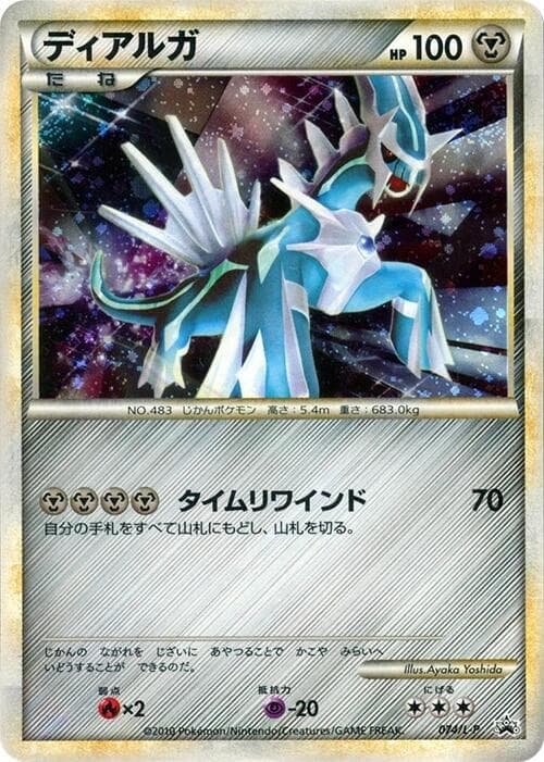 Dialga 074